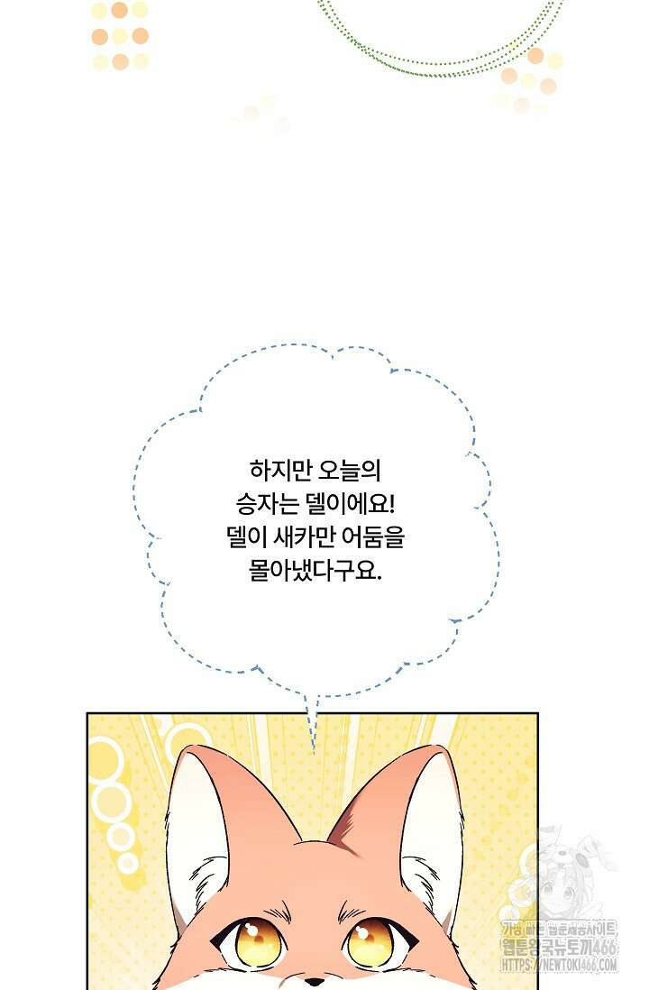 파혼한 영애는 엔딩 외엔 집착하지 않는다 53화 14