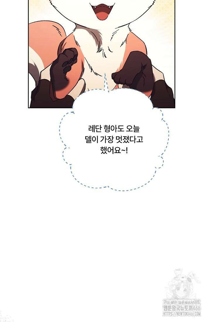 파혼한 영애는 엔딩 외엔 집착하지 않는다 53화 15