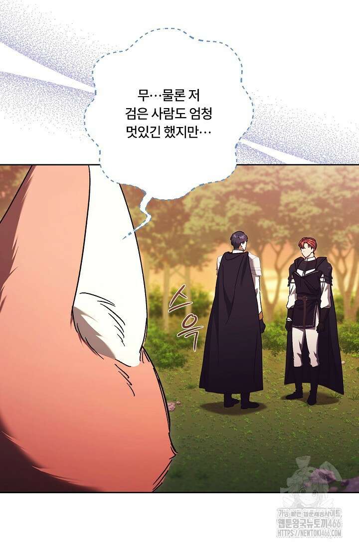 파혼한 영애는 엔딩 외엔 집착하지 않는다 53화 16