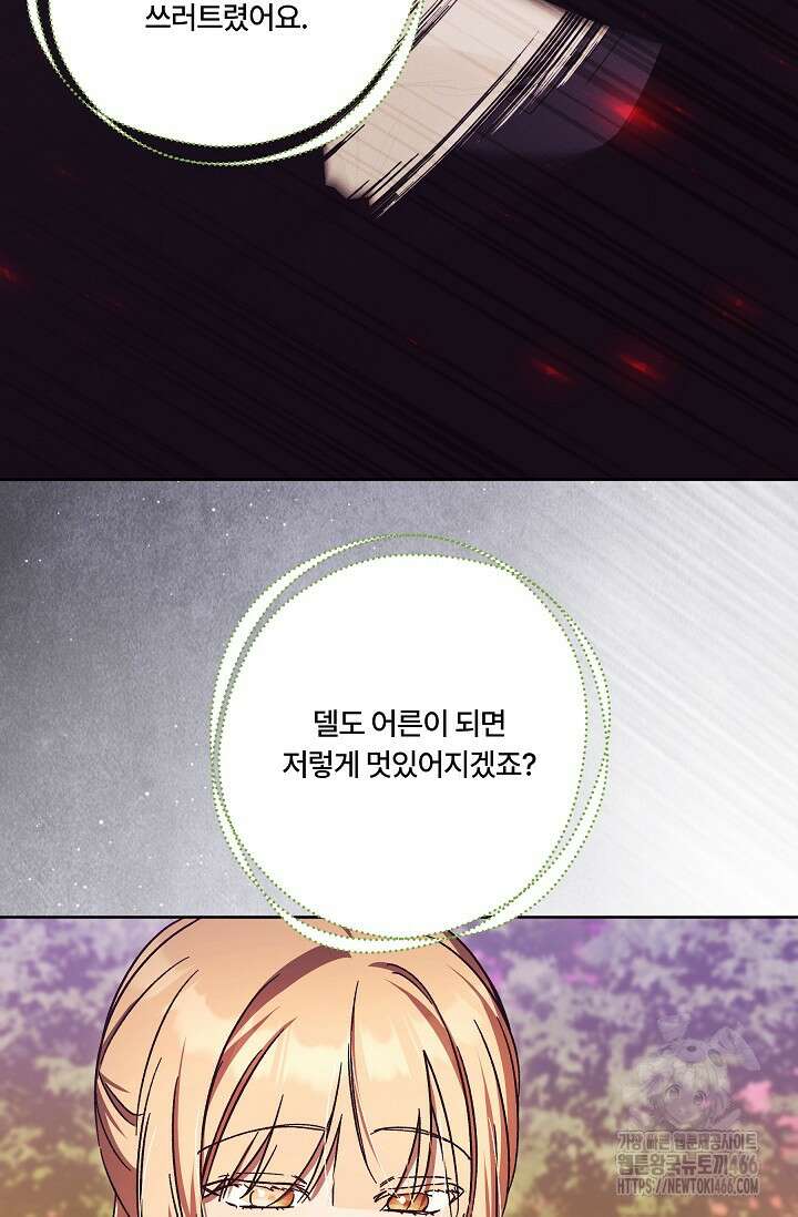 파혼한 영애는 엔딩 외엔 집착하지 않는다 53화 19