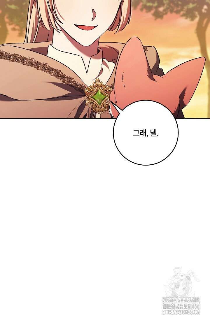 파혼한 영애는 엔딩 외엔 집착하지 않는다 53화 20