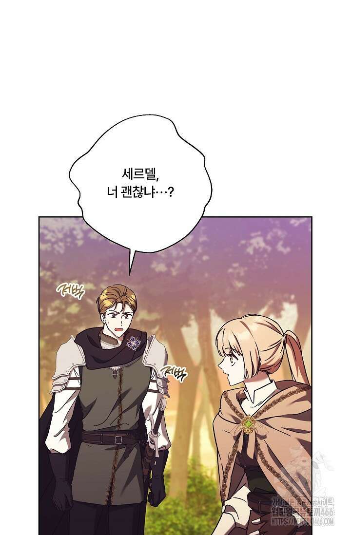 파혼한 영애는 엔딩 외엔 집착하지 않는다 53화 21