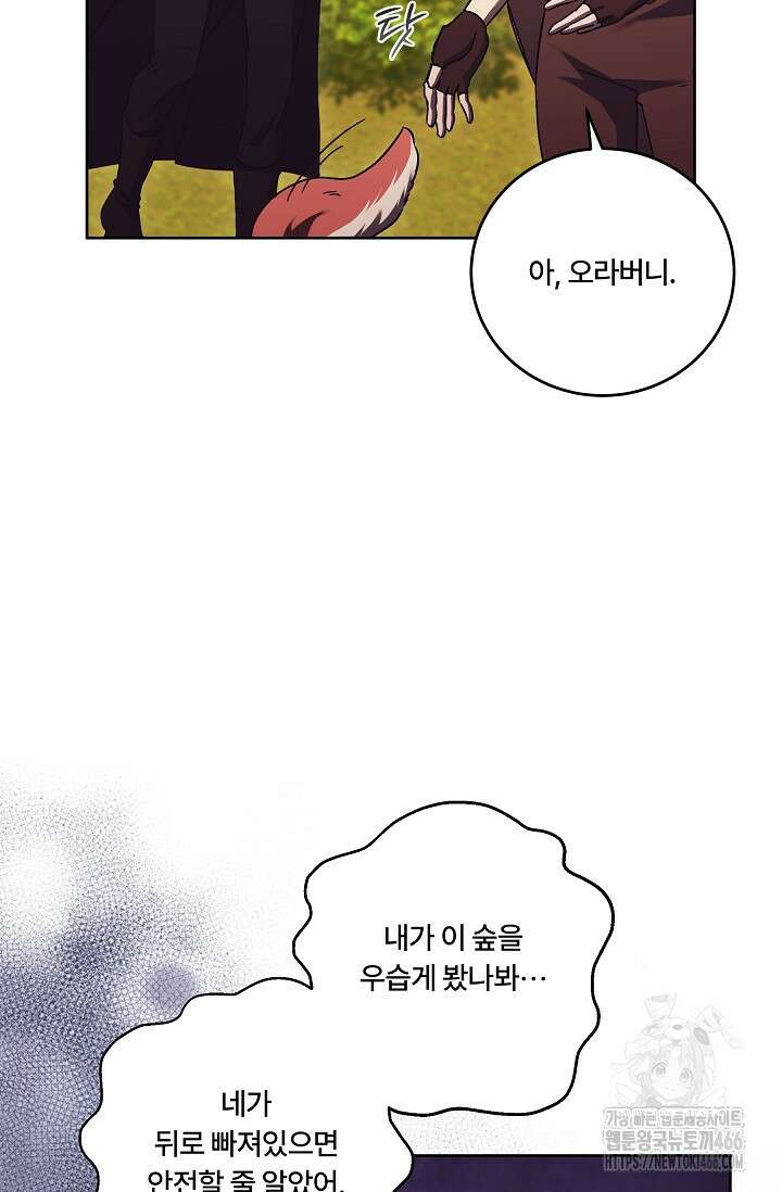 파혼한 영애는 엔딩 외엔 집착하지 않는다 53화 22