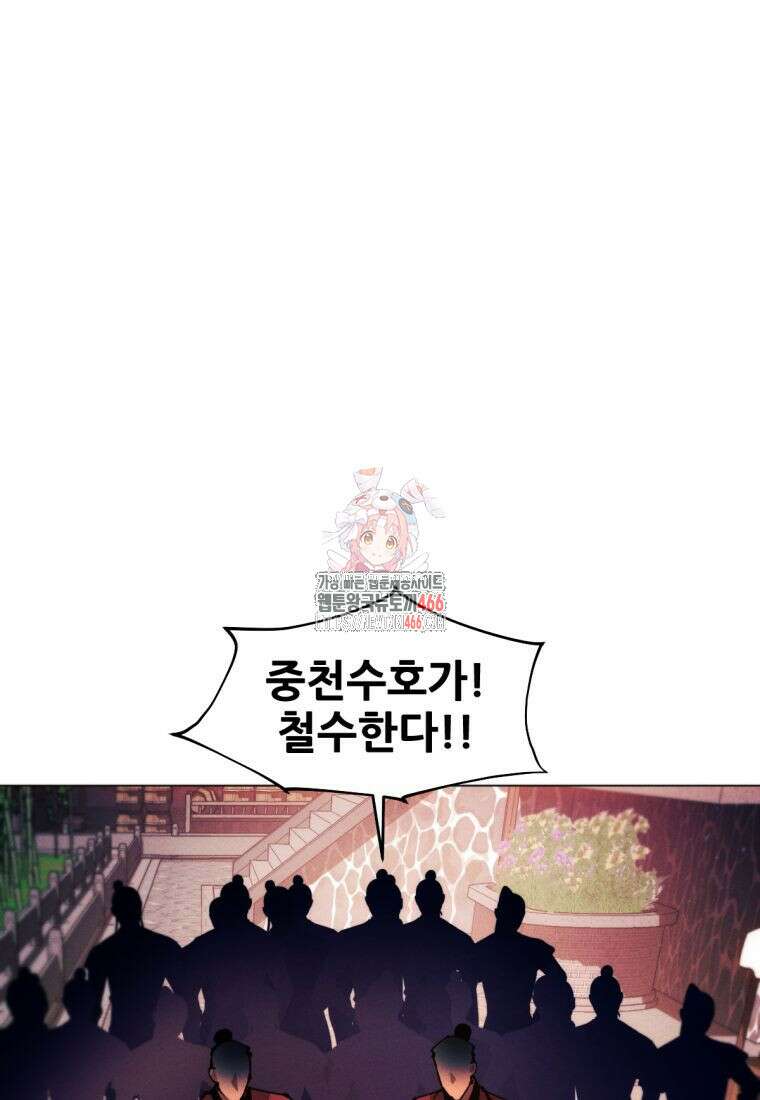 무림에 떨어진 현대인 114화 1