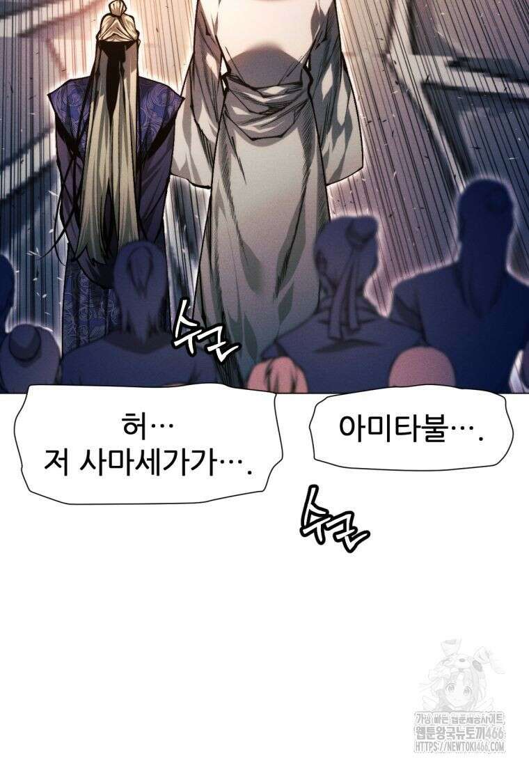 무림에 떨어진 현대인 114화 3