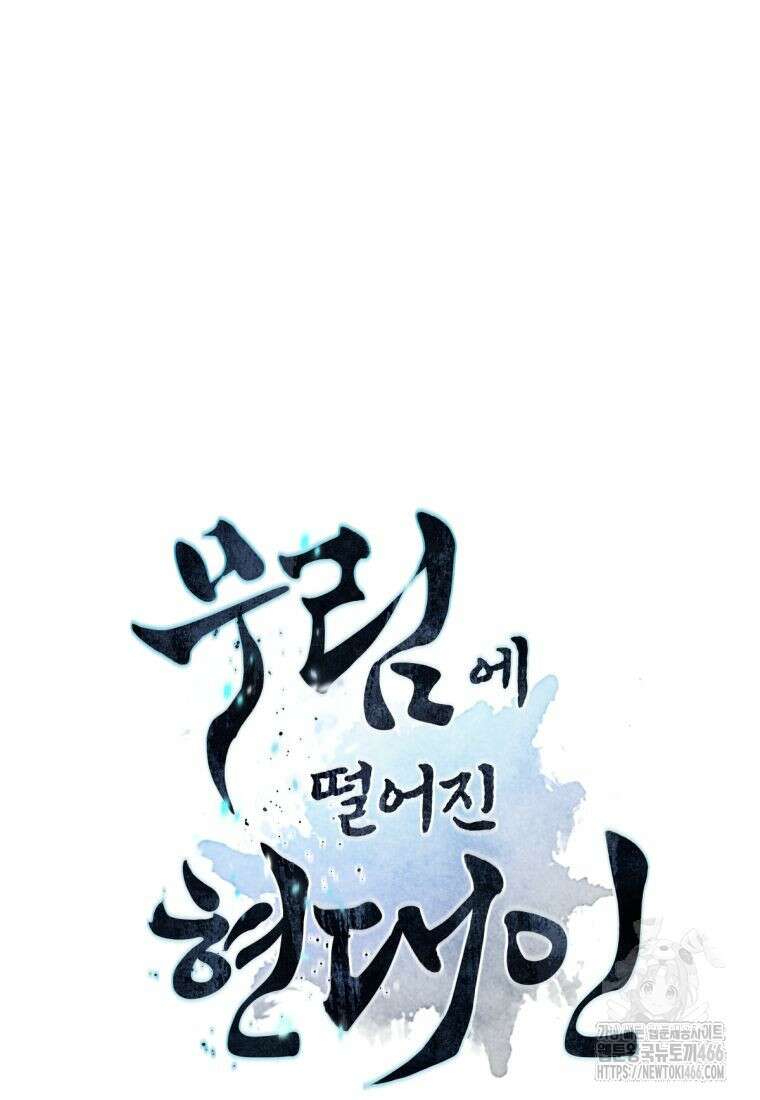 무림에 떨어진 현대인 114화 8
