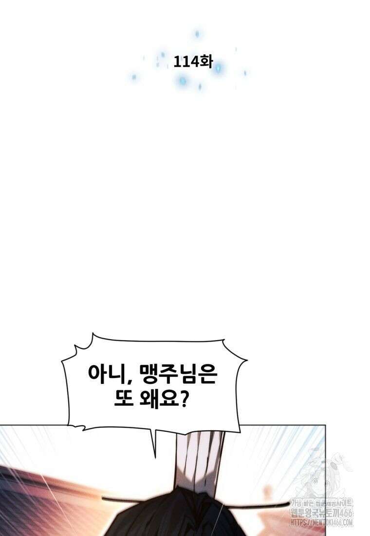 무림에 떨어진 현대인 114화 9