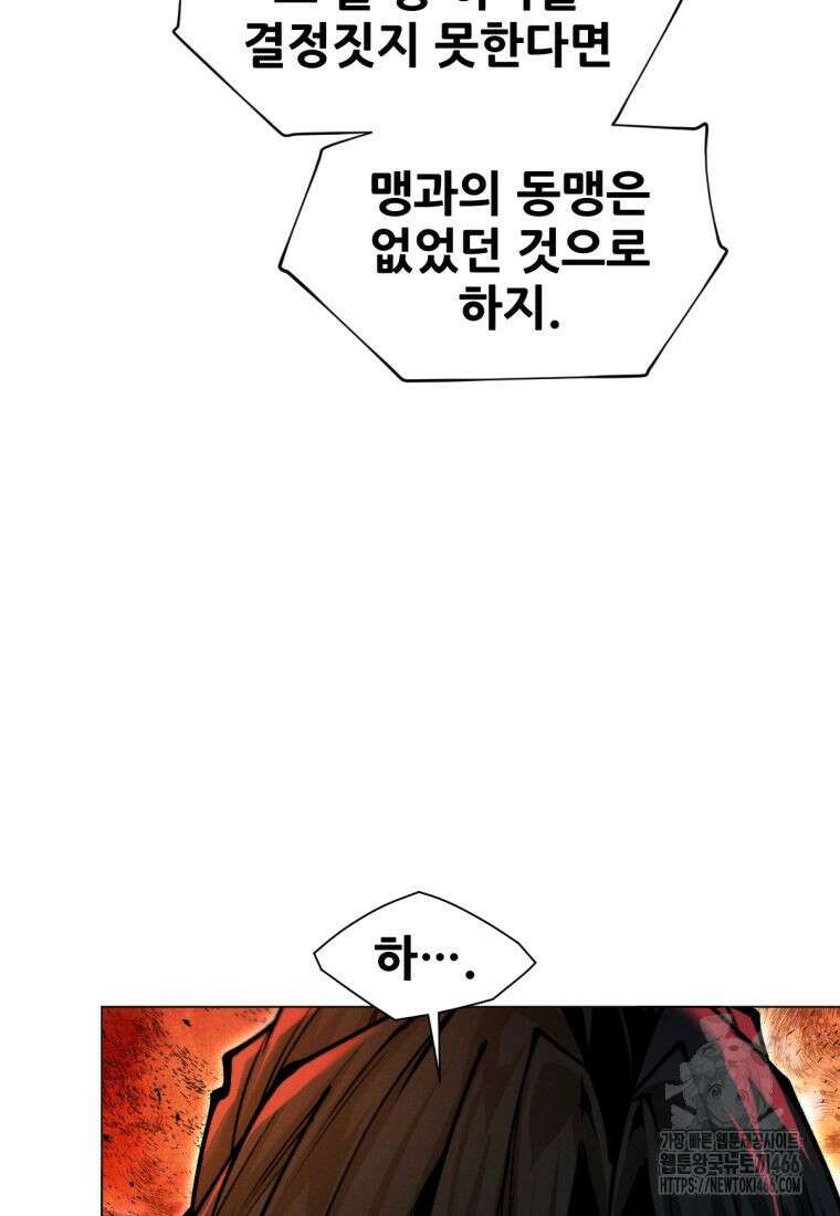 무림에 떨어진 현대인 114화 14