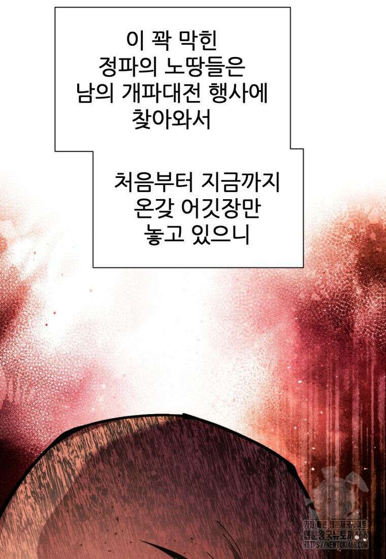 무림에 떨어진 현대인 114화 16