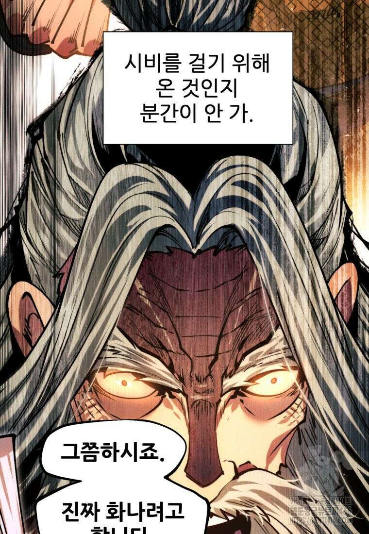 무림에 떨어진 현대인 114화 19