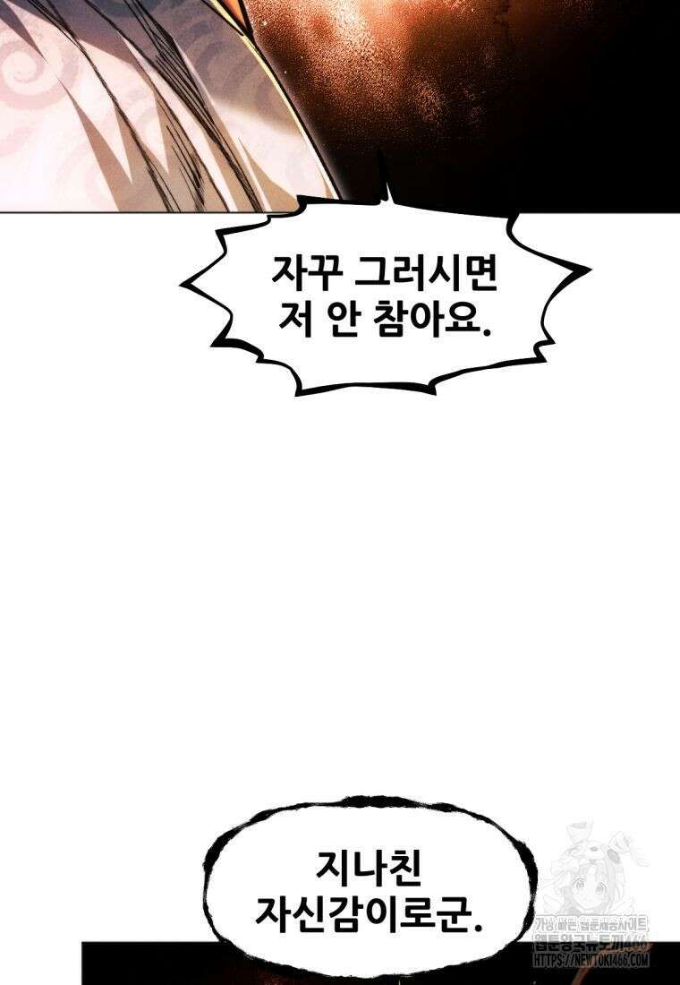 무림에 떨어진 현대인 114화 21