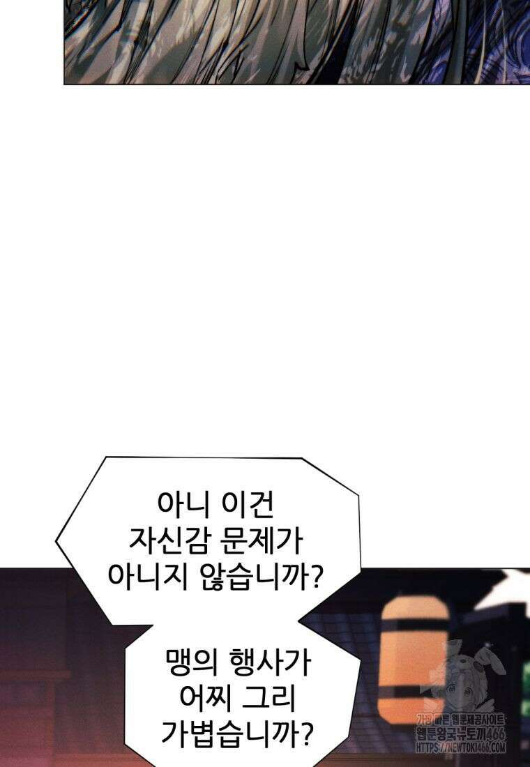 무림에 떨어진 현대인 114화 23