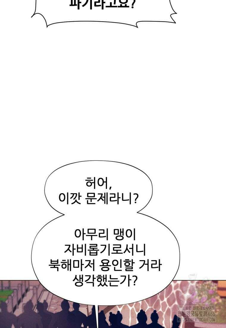 무림에 떨어진 현대인 114화 26