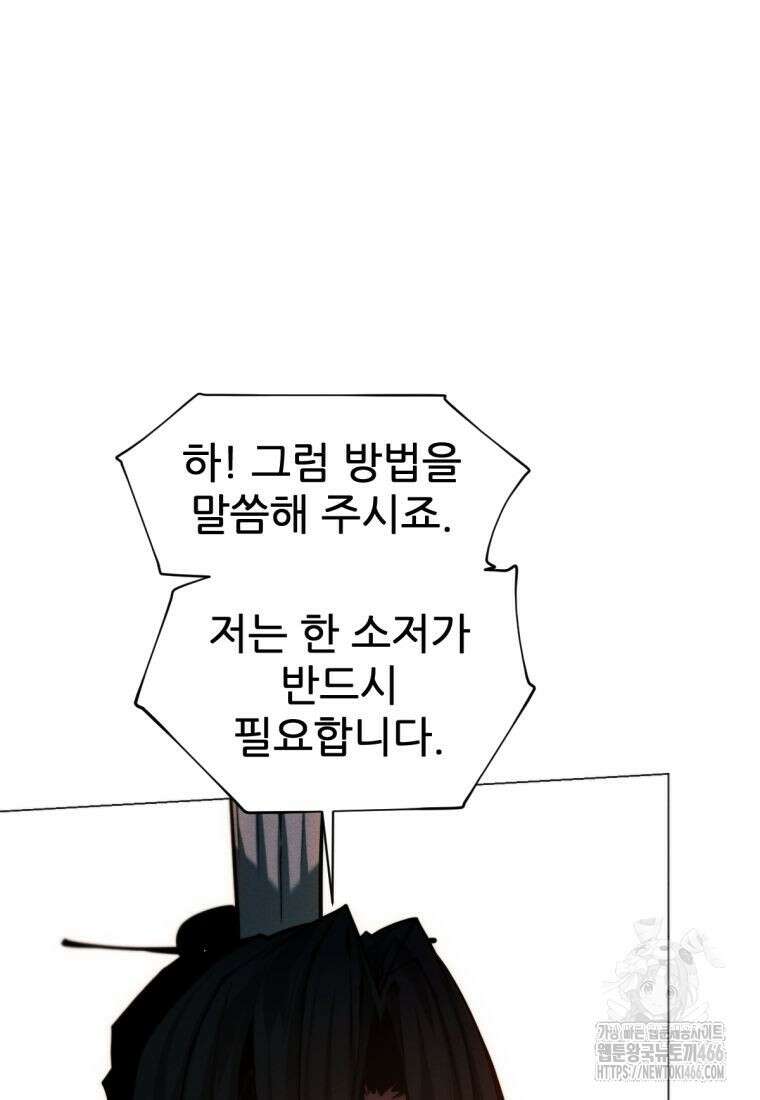무림에 떨어진 현대인 114화 29