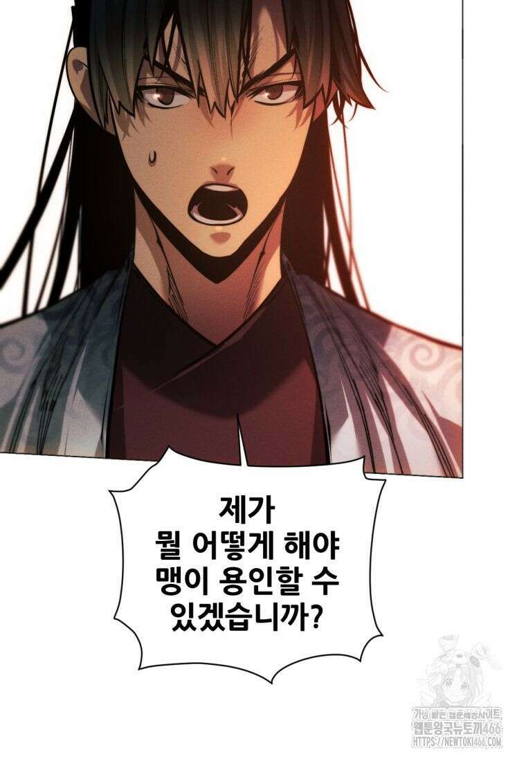 무림에 떨어진 현대인 114화 30