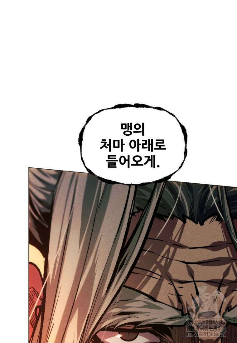 무림에 떨어진 현대인 114화 31