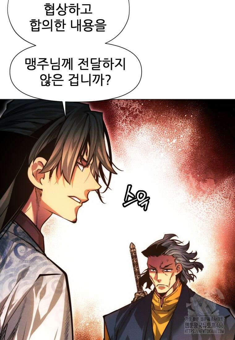 무림에 떨어진 현대인 114화 33