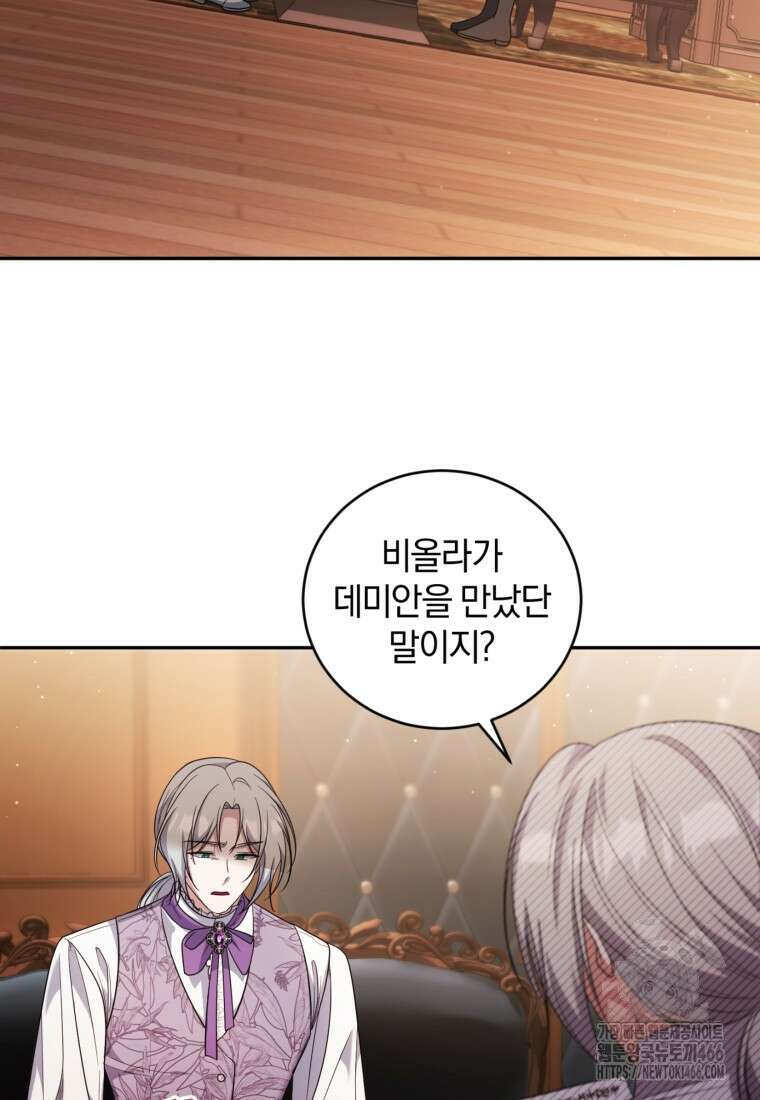 빼앗긴 가문의 주인이 되려 합니다 74화 3