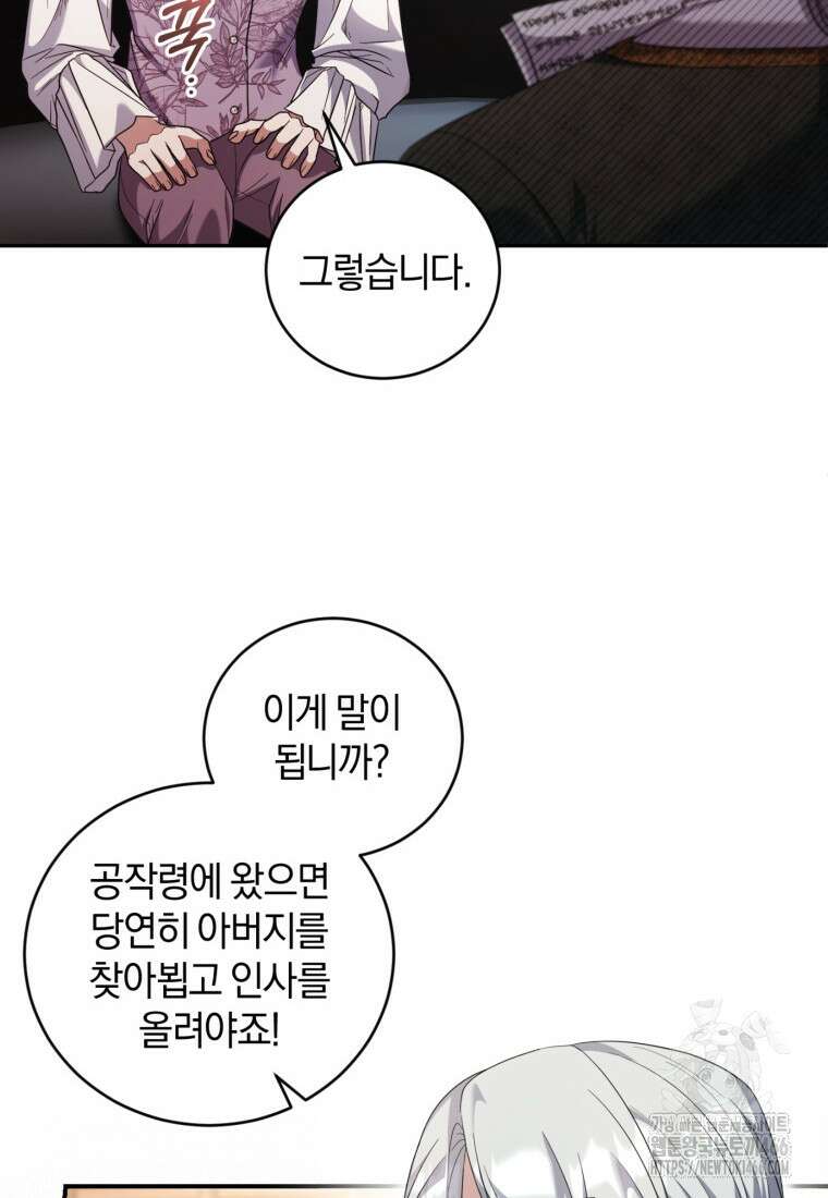 빼앗긴 가문의 주인이 되려 합니다 74화 4