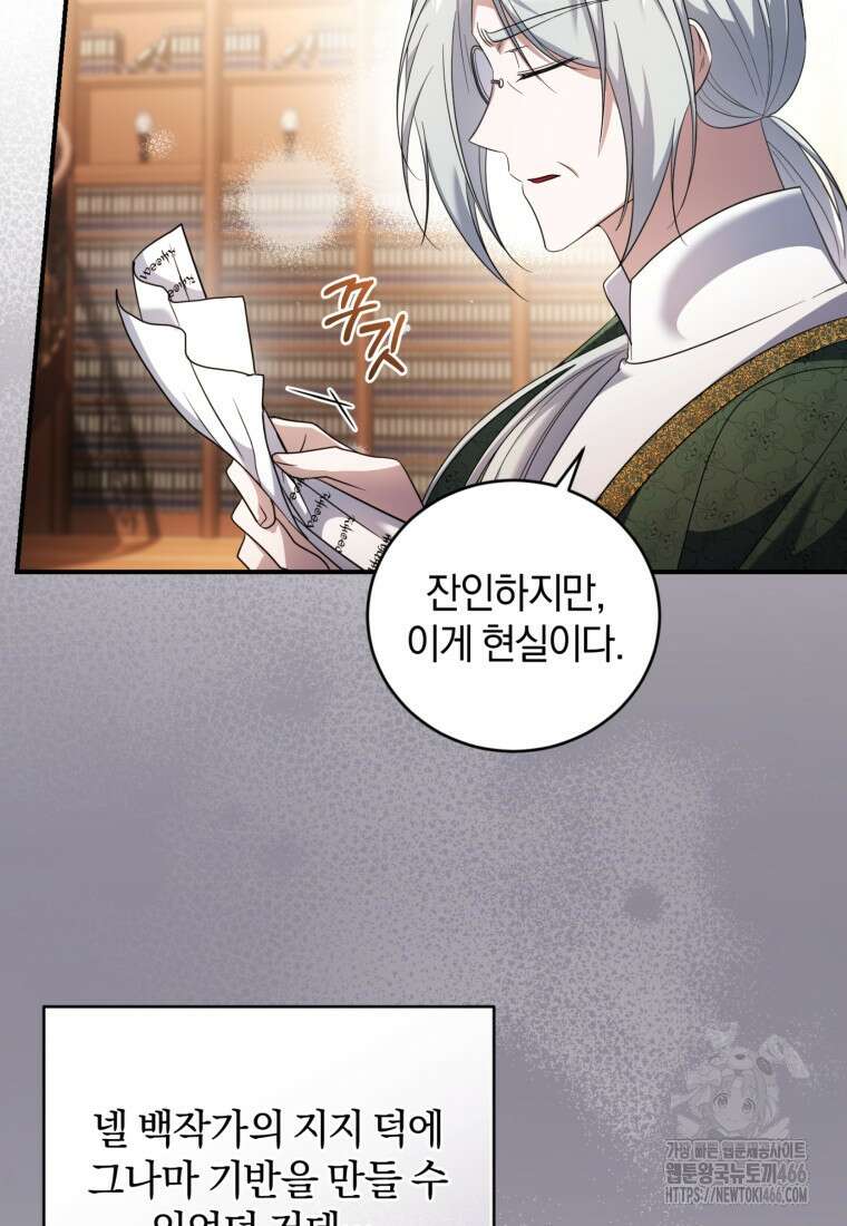 빼앗긴 가문의 주인이 되려 합니다 74화 5