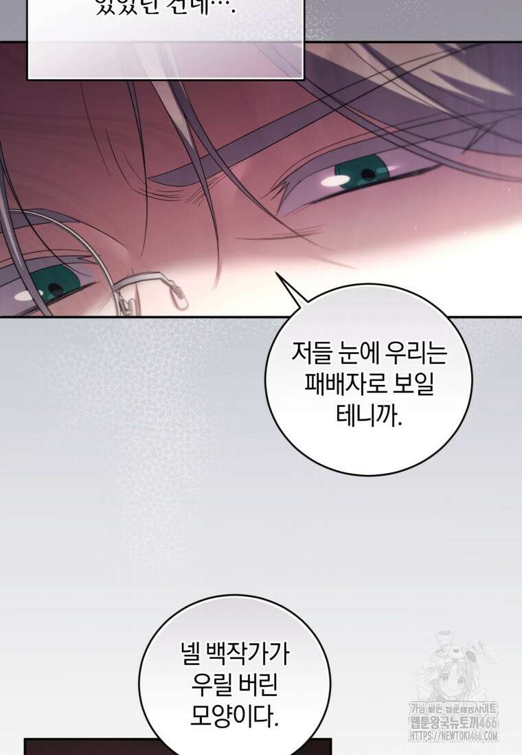 빼앗긴 가문의 주인이 되려 합니다 74화 6