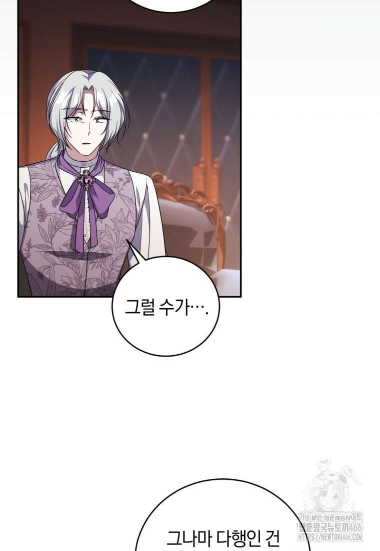 빼앗긴 가문의 주인이 되려 합니다 74화 7