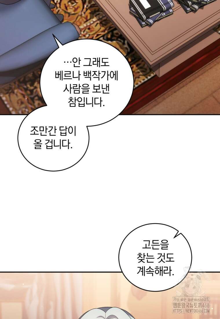 빼앗긴 가문의 주인이 되려 합니다 74화 9