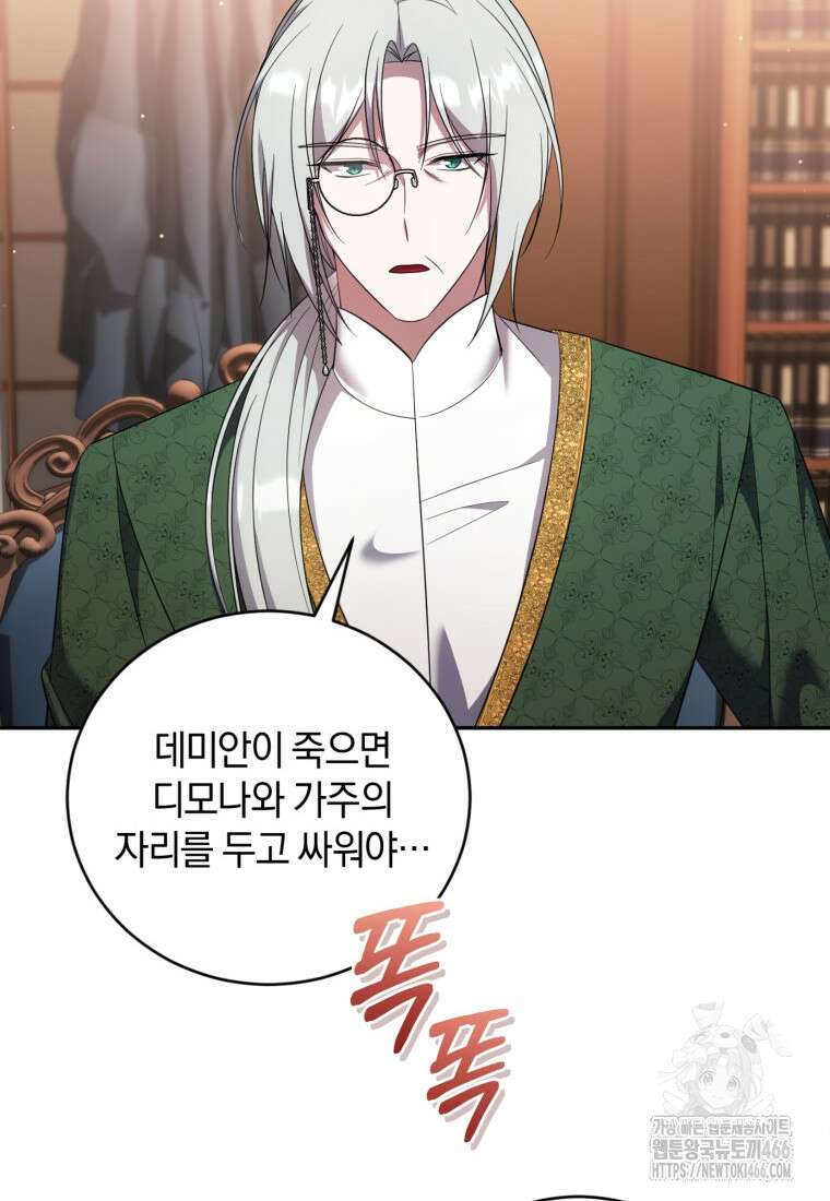 빼앗긴 가문의 주인이 되려 합니다 74화 10