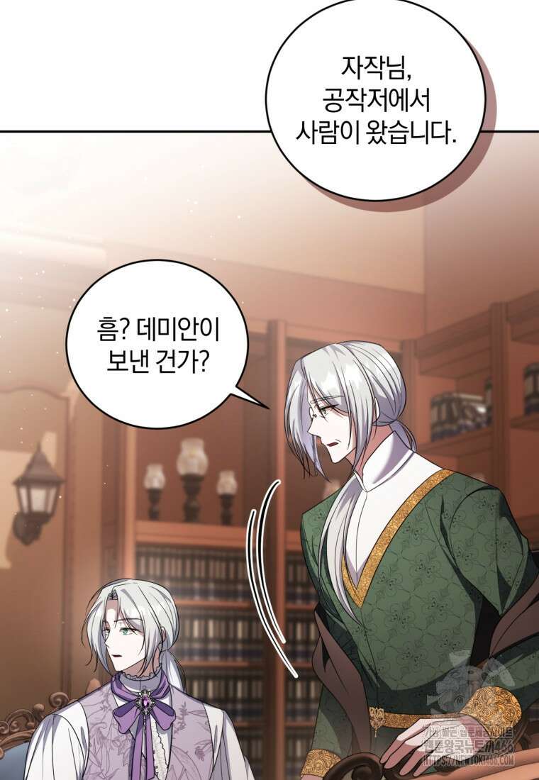 빼앗긴 가문의 주인이 되려 합니다 74화 11