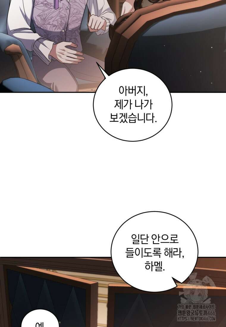빼앗긴 가문의 주인이 되려 합니다 74화 12