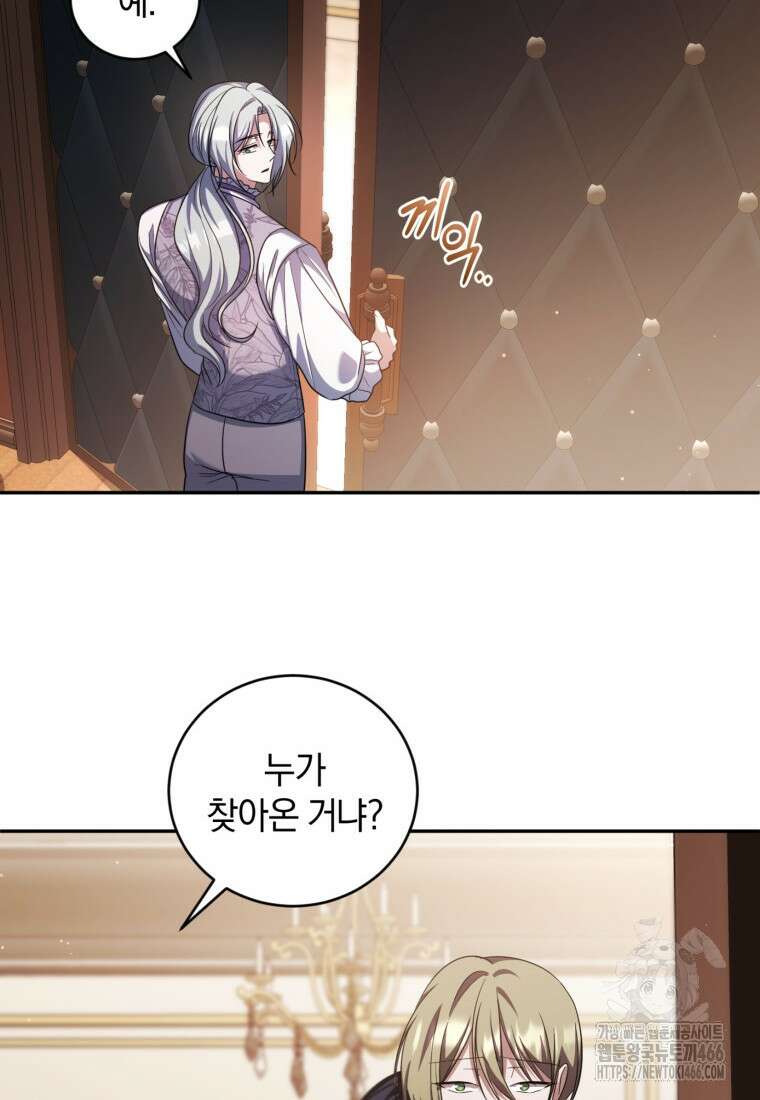 빼앗긴 가문의 주인이 되려 합니다 74화 13