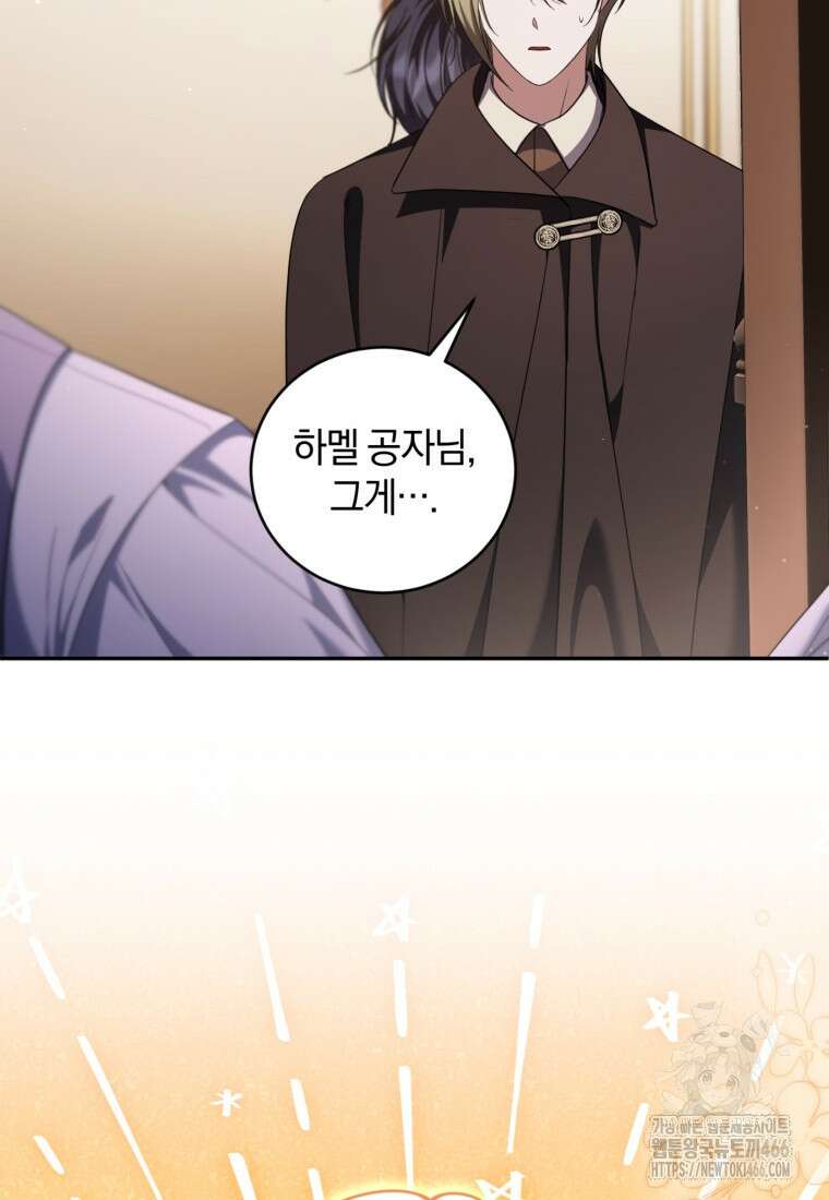 빼앗긴 가문의 주인이 되려 합니다 74화 14