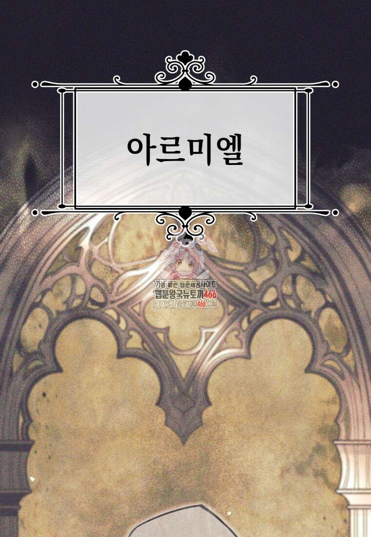용사 파티 때려치웁니다 79화 1