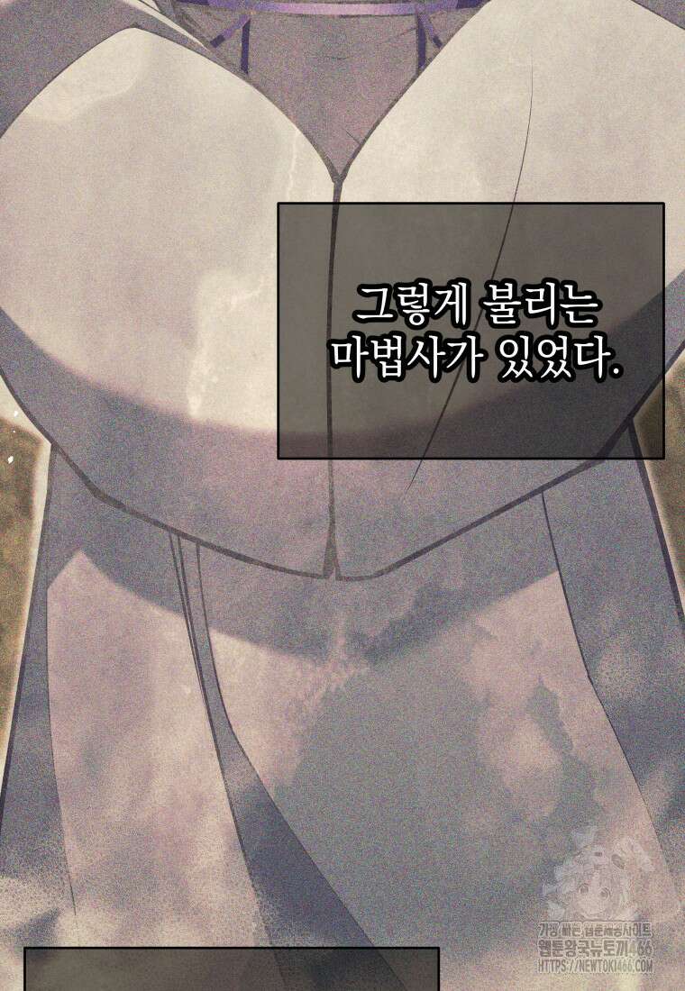 용사 파티 때려치웁니다 79화 3