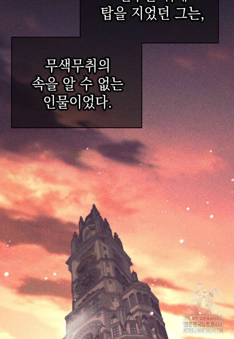 용사 파티 때려치웁니다 79화 6