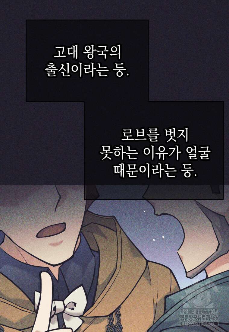 용사 파티 때려치웁니다 79화 9