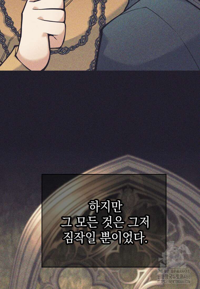용사 파티 때려치웁니다 79화 10