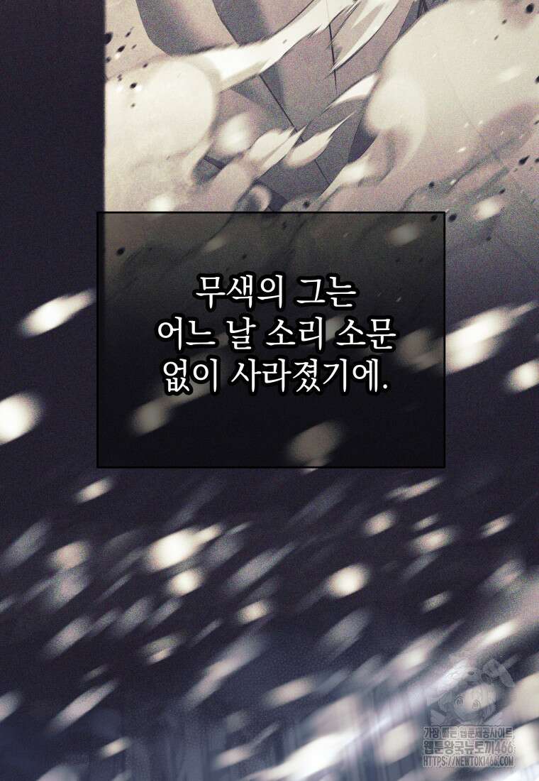 용사 파티 때려치웁니다 79화 12