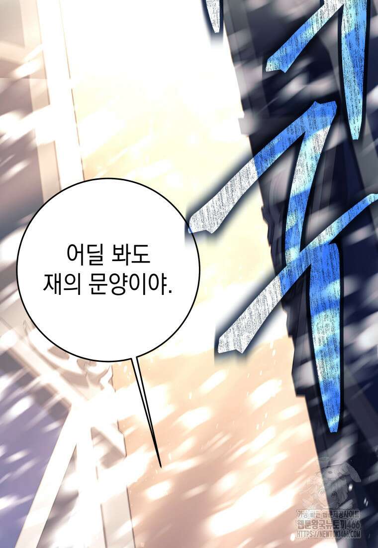 용사 파티 때려치웁니다 79화 16