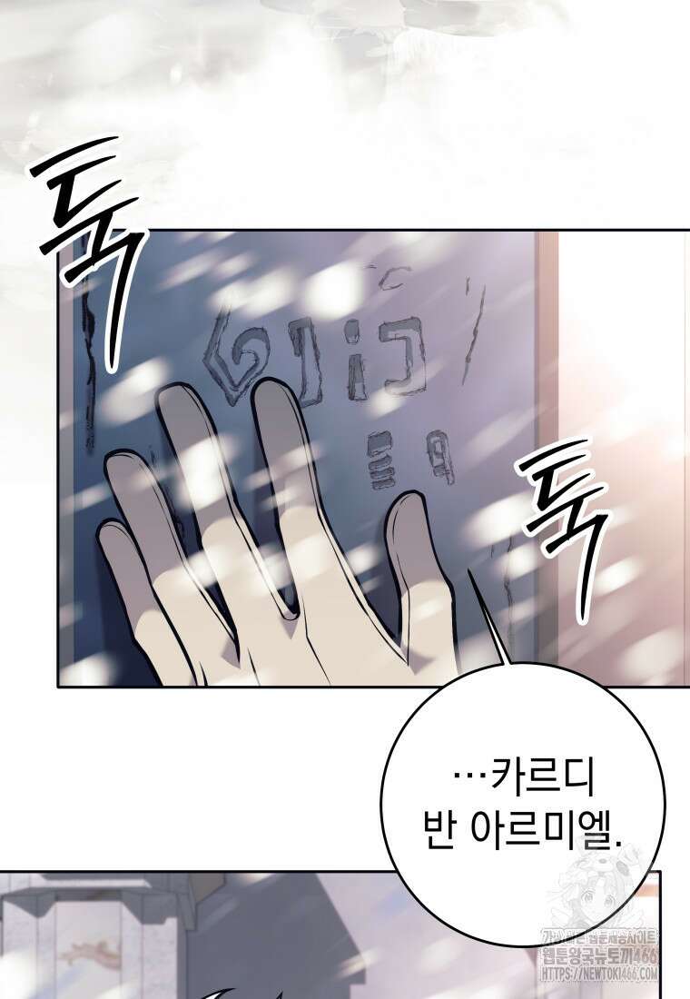 용사 파티 때려치웁니다 79화 18