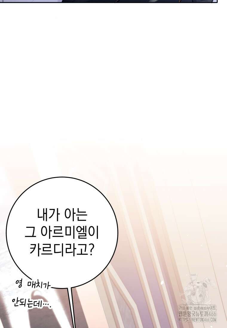 용사 파티 때려치웁니다 79화 20