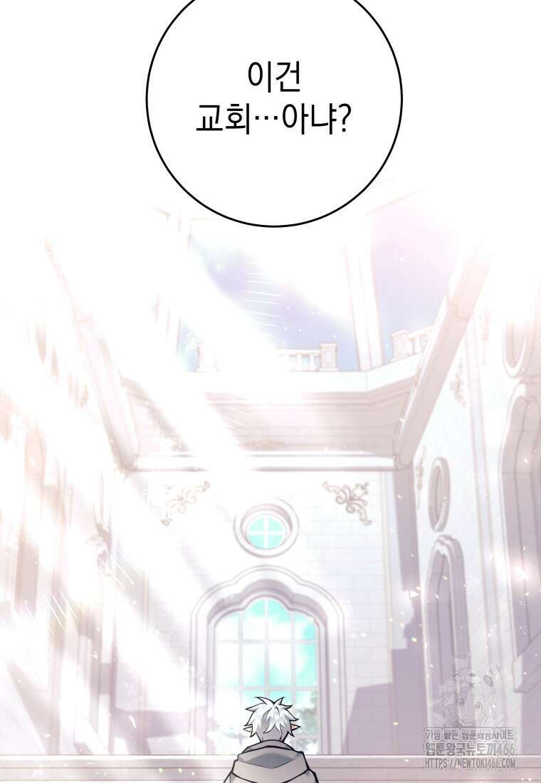 용사 파티 때려치웁니다 79화 25