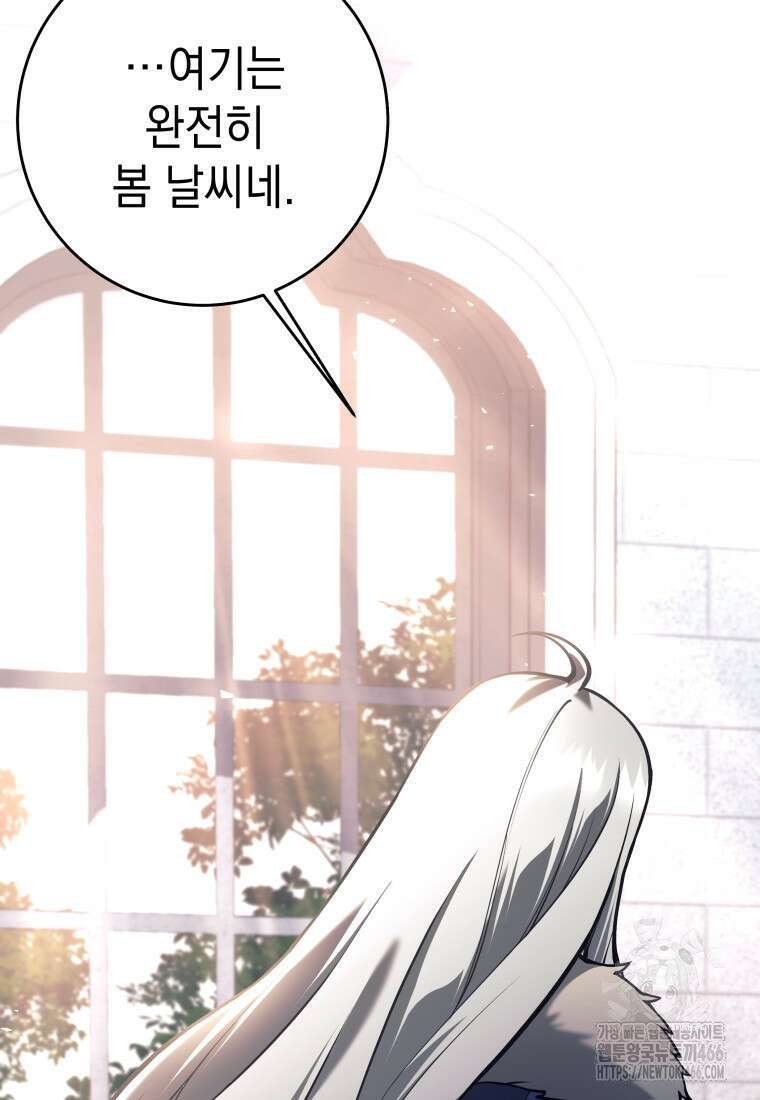 용사 파티 때려치웁니다 79화 27