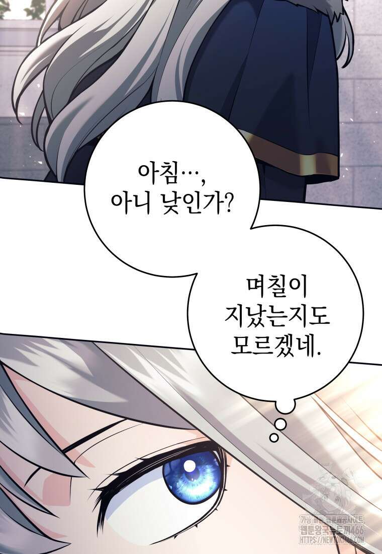 용사 파티 때려치웁니다 79화 28