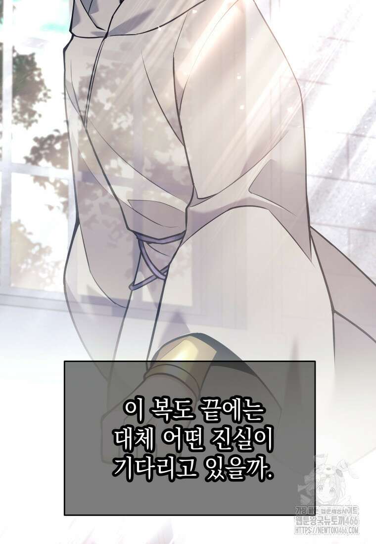 용사 파티 때려치웁니다 79화 30