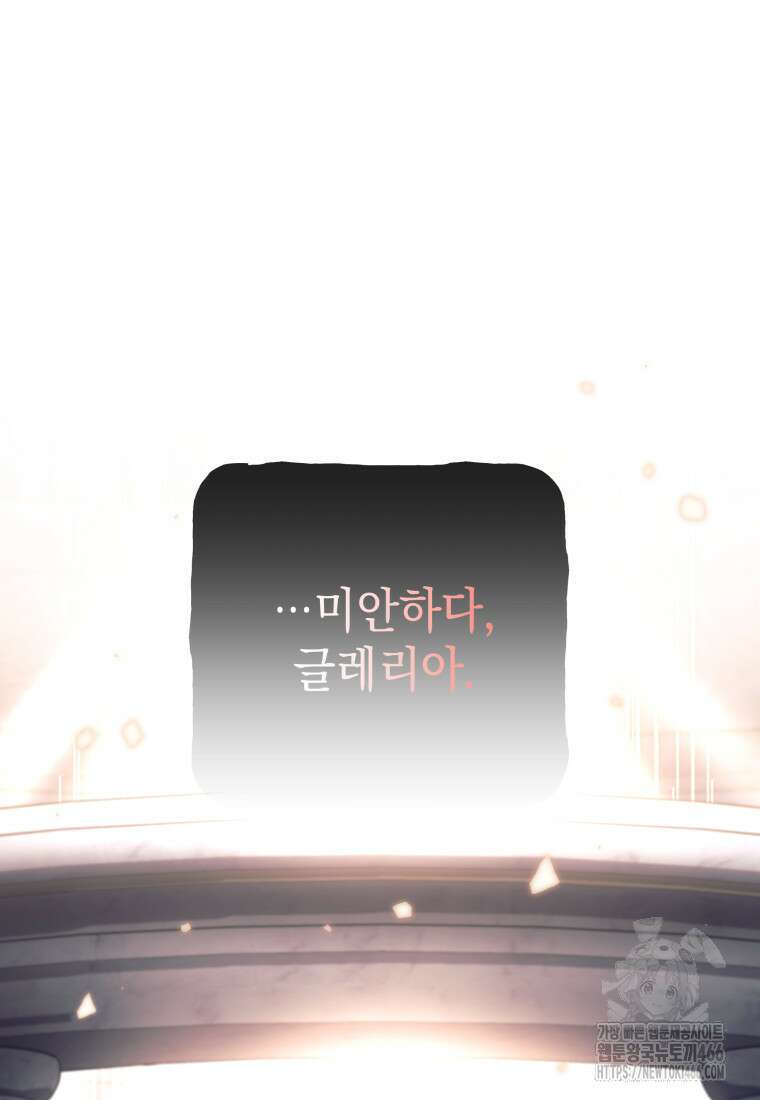 용사 파티 때려치웁니다 79화 34