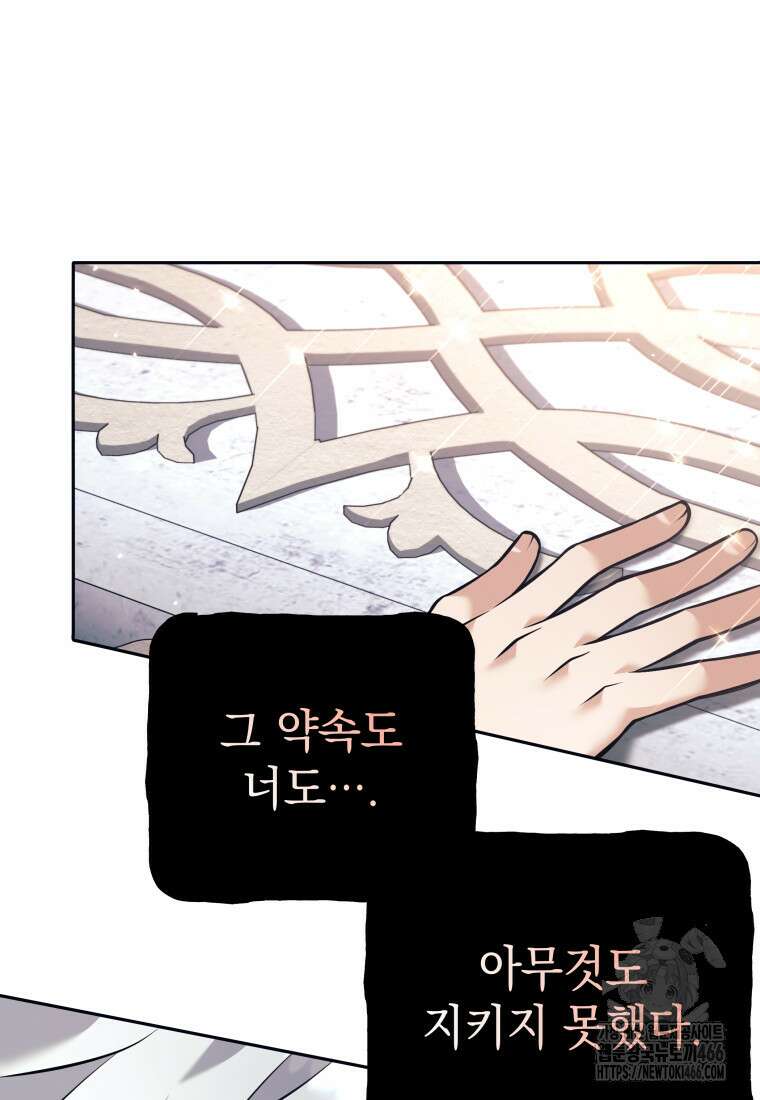 용사 파티 때려치웁니다 79화 40