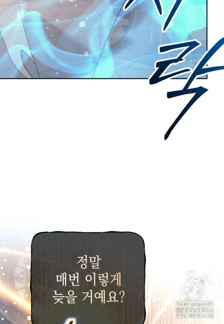 용사 파티 때려치웁니다 79화 42