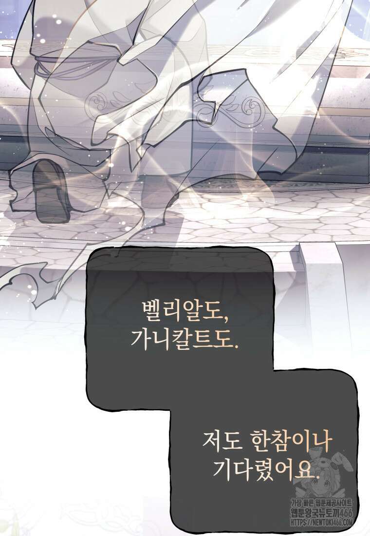 용사 파티 때려치웁니다 79화 44