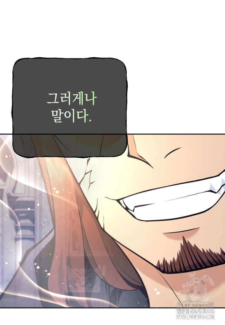 용사 파티 때려치웁니다 79화 46